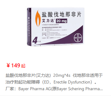 印度艾力达（伐地那非）多少钱