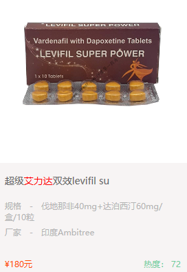 艾力达（伐地那非）