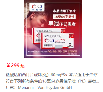 印度必利劲（达泊西汀）多少钱？有什么需要注