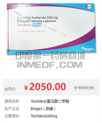 Tecfidera（特菲达）一盒价格是多少？