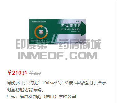 阿伐那非