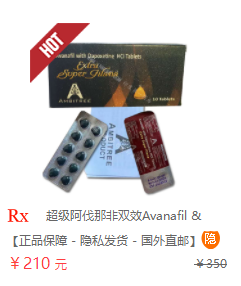 印度黑水鬼（阿伐那非）多少钱