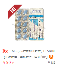 印度金戈（西地那非）副作用怎