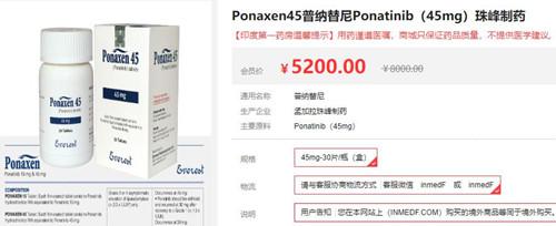 ponaxen45价格是多少钱？