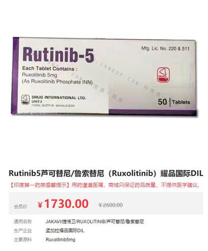 芦可替尼5mg一盒的价格是多少？