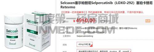 仿制loxo292多少钱一盒？