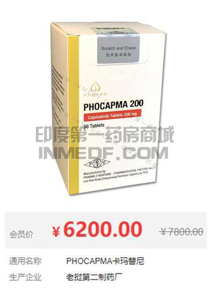 一盒PHOCAPMA的价格是多少？