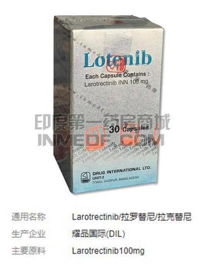 Lotenib,拉罗替尼