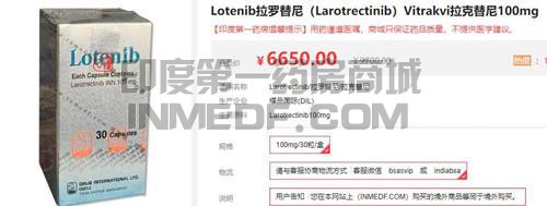 Lotenib100mg一盒多少钱？