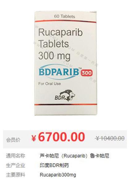 服用鲁卡帕尼（BDPARIB300）一个月多少钱？