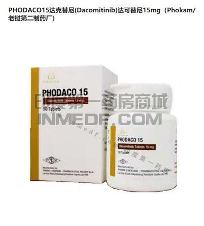 老挝达克替尼/PHODACO15去哪买？
