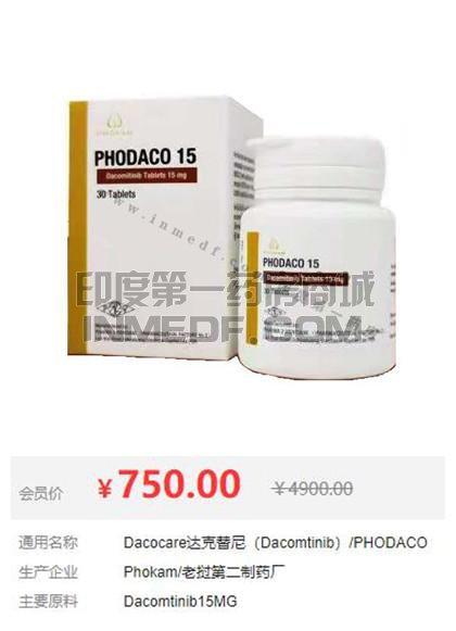 达克替尼15mg在国内多少钱？
