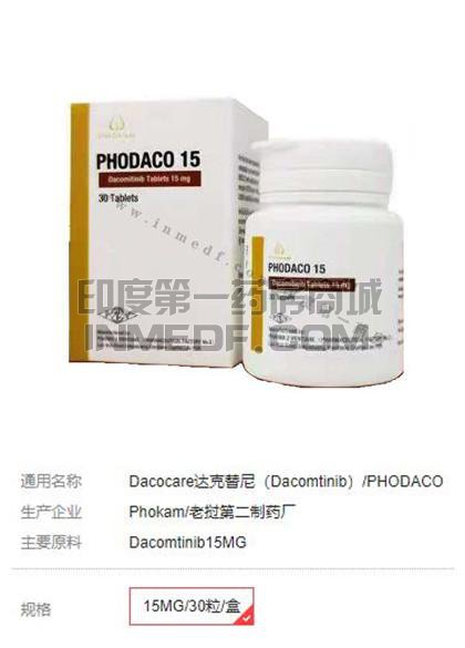 PHODACO15达克替尼一盒吃几天？