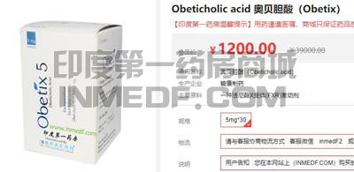 奥贝胆酸obetix一盒价格是多少？