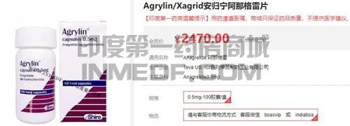 Agrylin一盒需要多少钱？