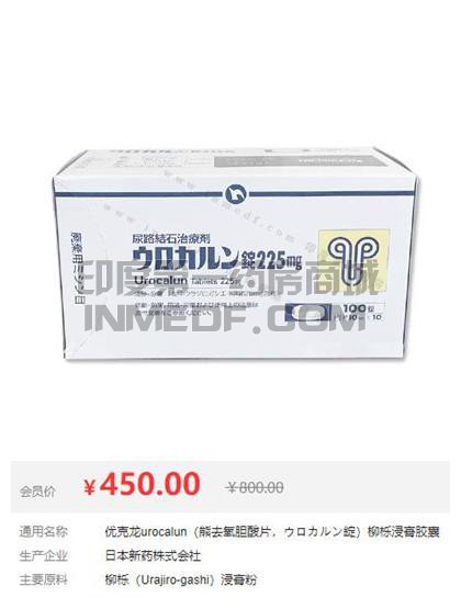 优克龙urocalun一盒多少钱？