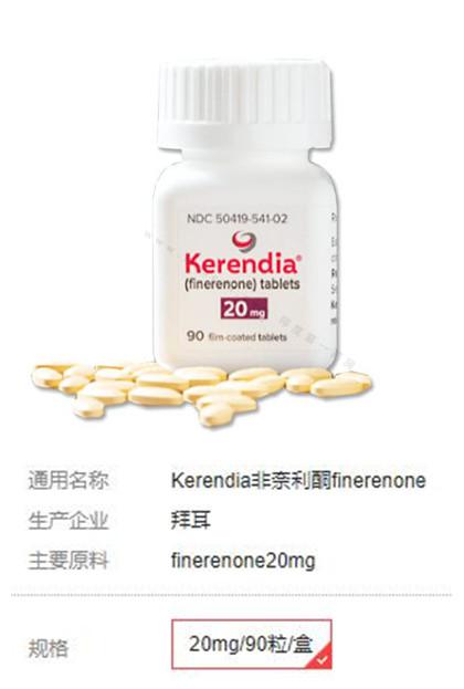 非奈利酮 非奈利酮