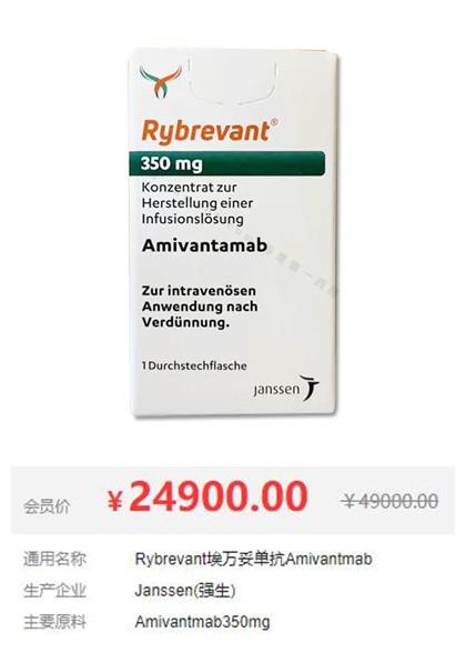 Rybrevant埃万妥单抗多少钱？