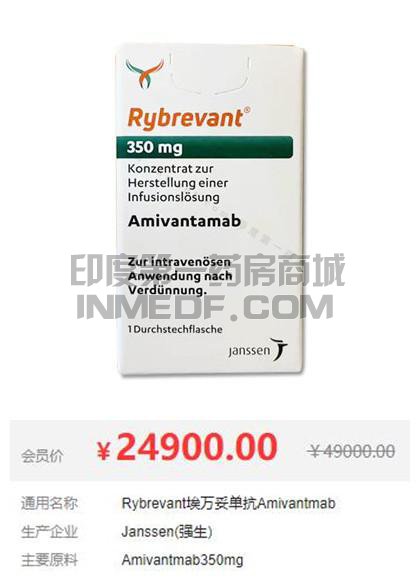 埃万妥单抗,Amivantamab