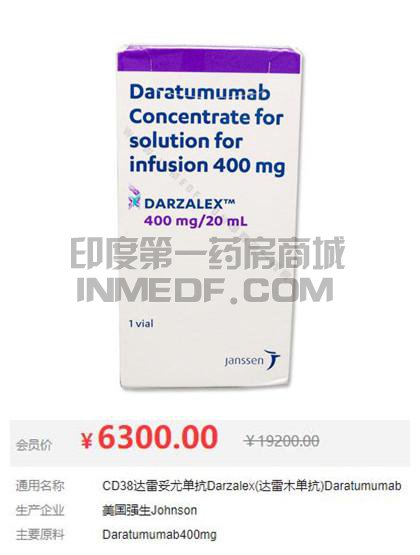 达雷妥尤单抗400mg价格是多少？