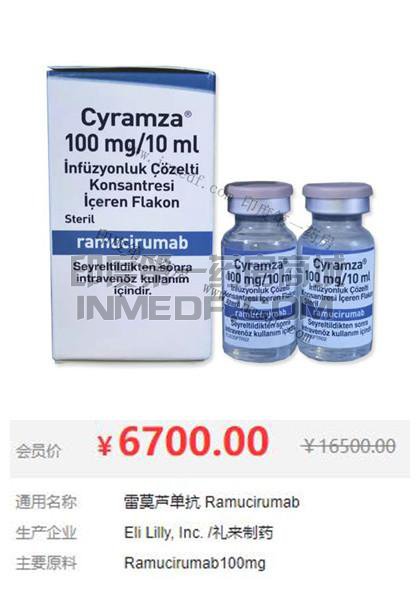 Cyramza雷莫芦单抗注射液价格是多少？