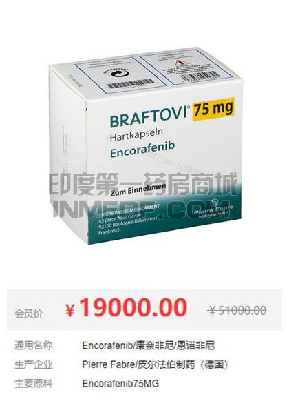 康奈非尼,Encorafenib