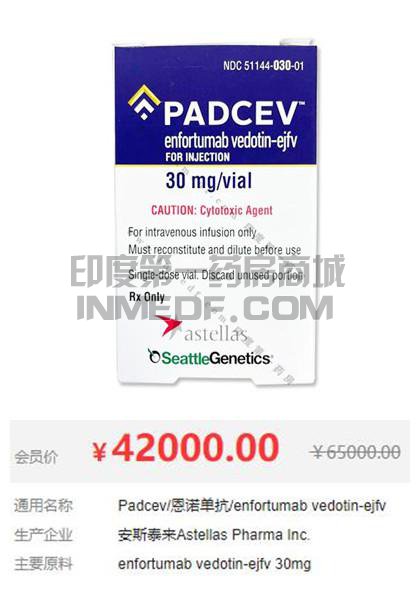 印度padcev恩诺单抗有仿制药吗？