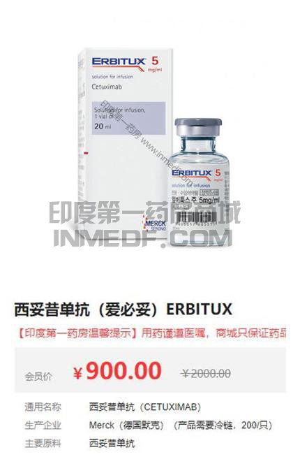 ERBITUX西妥昔单抗多少钱？