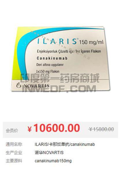 canakinumab卡那津单抗价格贵吗？