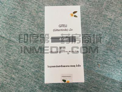 吉列替尼老挝版价格是多少？