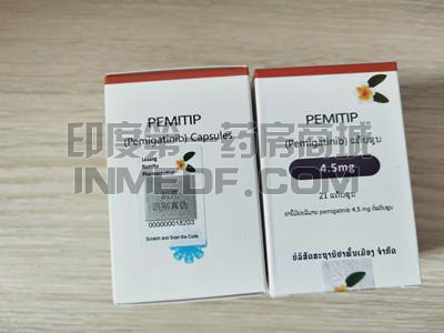 PEMITIP培米替尼价格贵吗？