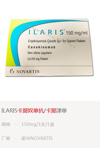 卡那津单抗ILARIS对肺癌有效吗？