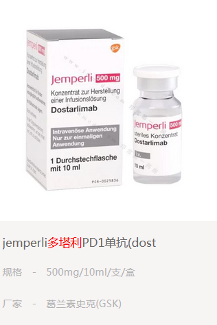 多塔利单抗jemperli副作用大吗？