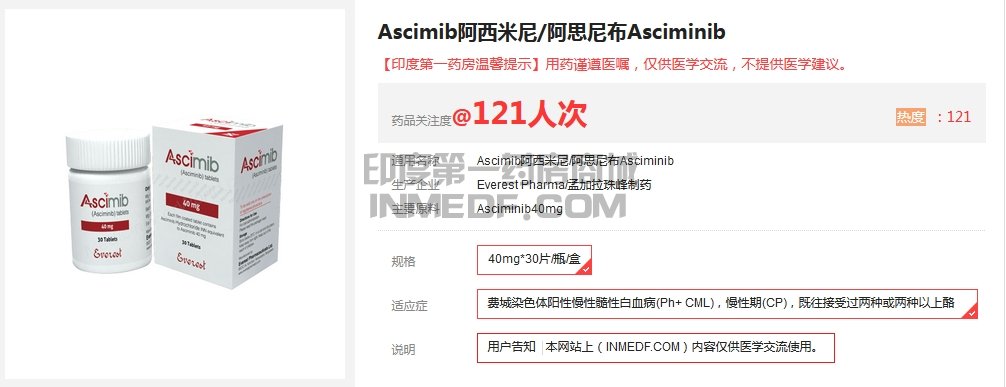 asciminib香港能买到吗？