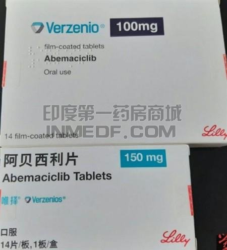 阿贝西利、玻玛西林、玻玛西尼、Abemaciclib、Ve